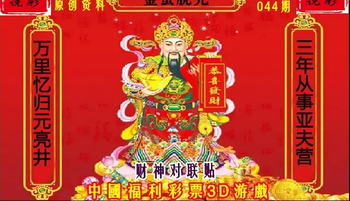 26044期: 财神说彩3D全套图版