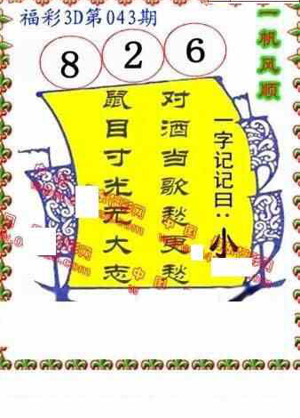 25043期: 福彩3D丹东全图分析