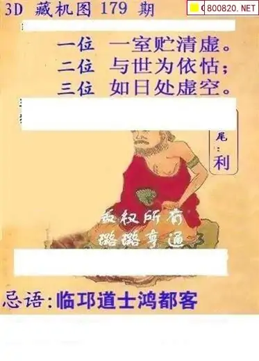 25179期: 白老3D杀码图版