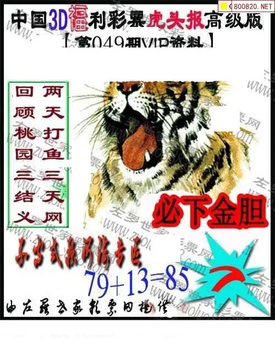 福彩3D 26049期佐罗图一掌经预测图