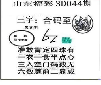 26044期: 三毛3D精品图谜