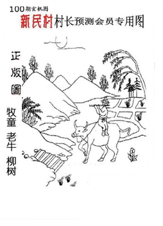 26100期: 老村长福彩3D天天图谜