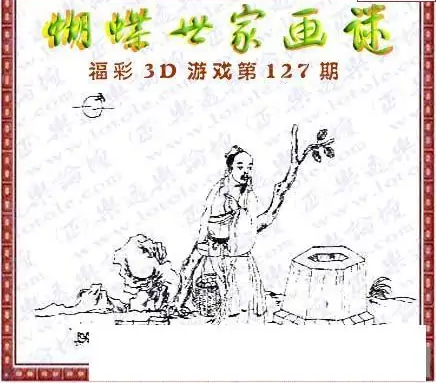 25127期: 3D蝴蝶世家蝴蝶彩图