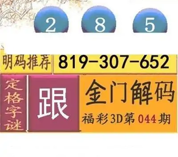 福彩3D26044期天中全套预测分析图