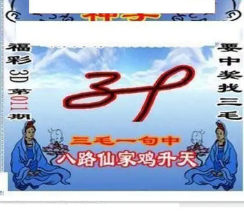 26011期: 三毛3D精品图谜