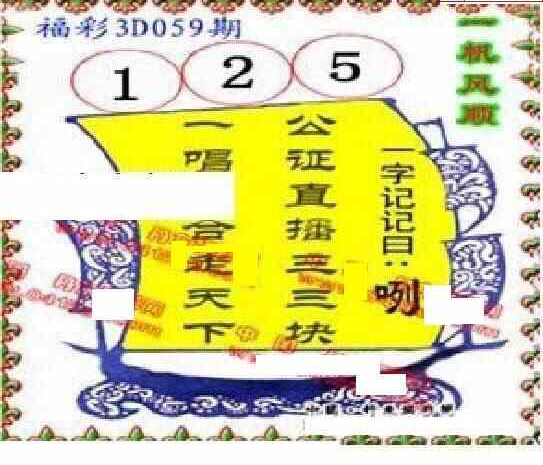 25059期: 福彩3D丹东全图分析