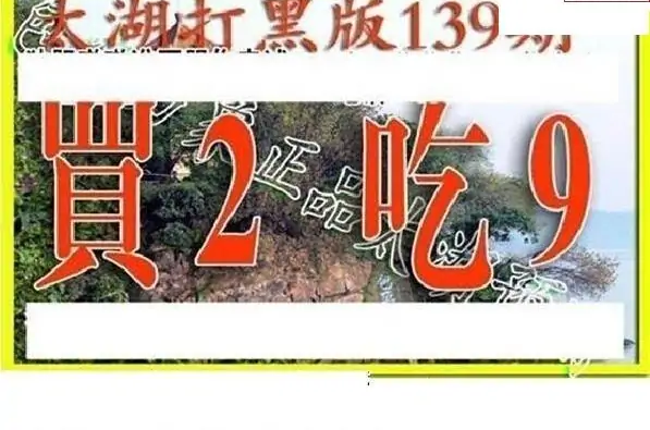 25139期: 太湖图福彩3D精品预测