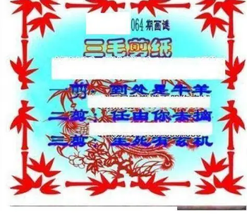 26064期: 三毛3D精品图谜