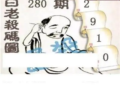 25280期: 白老3D杀码图版