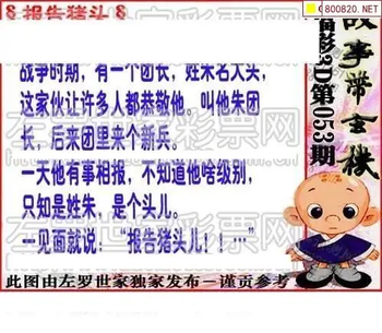 福彩3D 26053期佐罗图一掌经预测图