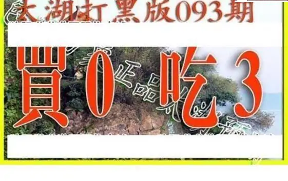 25093期: 太湖图福彩3D精品预测