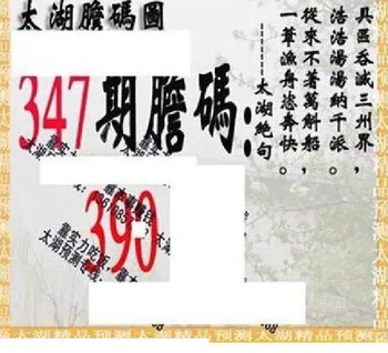 25347期: 太湖图福彩3D精品预测