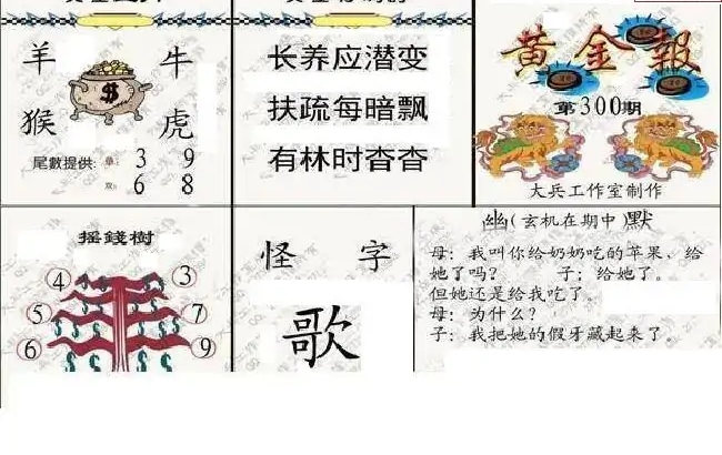 25300期: 大兵福彩3D黄金报图版