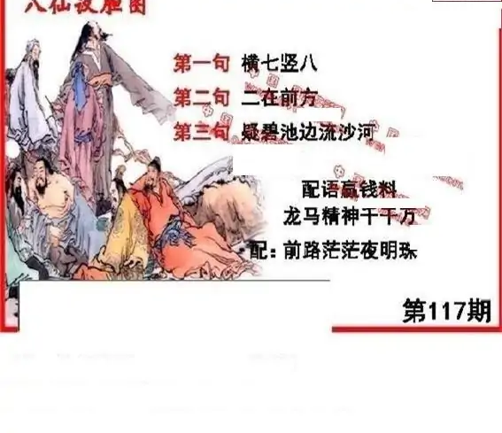 25117期: 福彩3D丹东全图分析