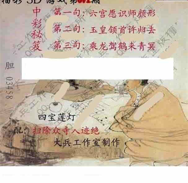 24071期: 大兵福彩3D黄金报图版