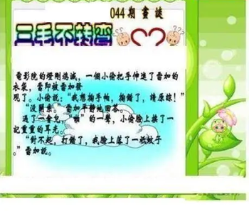 26044期: 三毛3D精品图谜