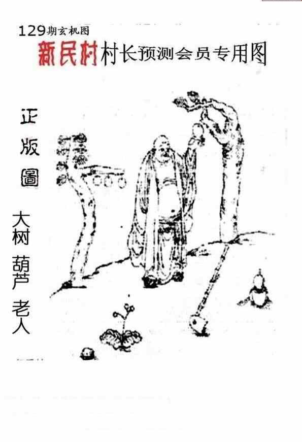 24129期: 老村长福彩3D天天图谜