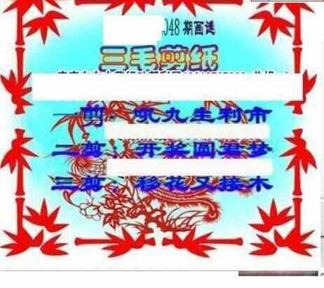 25048期: 三毛3D精品图谜