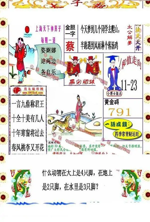 25087期: 福彩3D丹东全图分析