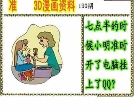 24190期: 福彩3D丹东全图分析