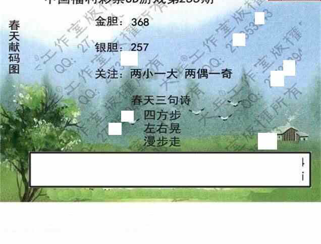 24255期: 大兵福彩3D黄金报图版