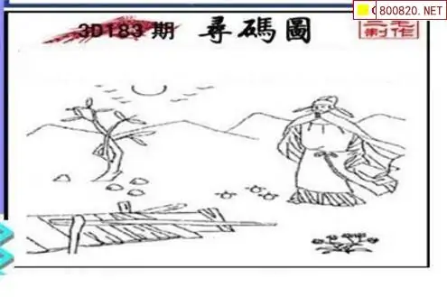 25183期: 三毛3D精品图谜