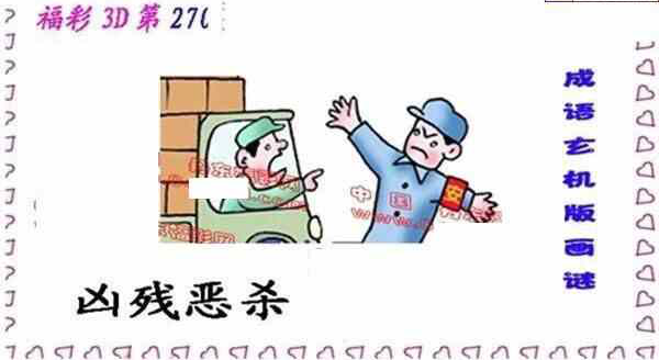 24270期: 福彩3D丹东全图分析