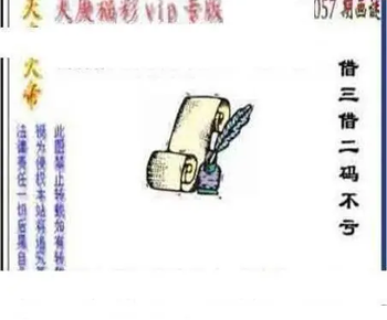 26057期: 三毛3D精品图谜