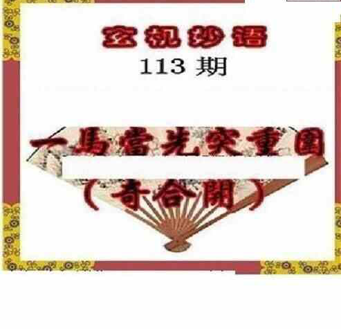 24113期: 三毛3D精品图谜