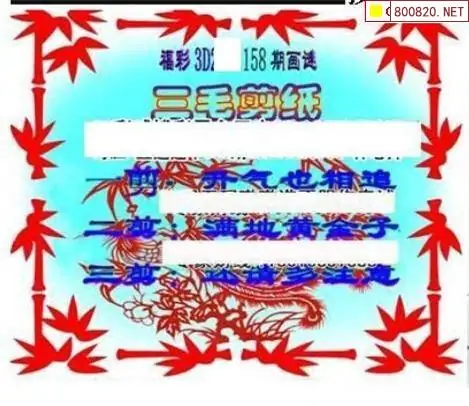 25158期: 三毛3D精品图谜