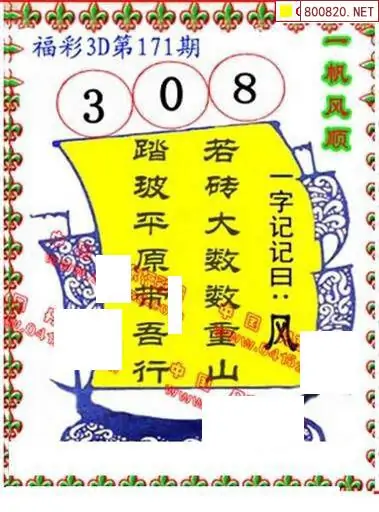 25171期: 福彩3D丹东全图分析