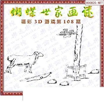 26108期: 3D蝴蝶世家蝴蝶彩图