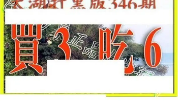25346期: 太湖图福彩3D精品预测