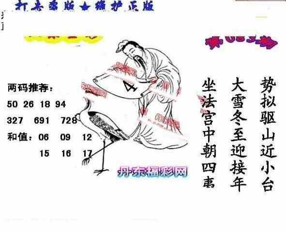 24083期: 福彩3D丹东全图分析