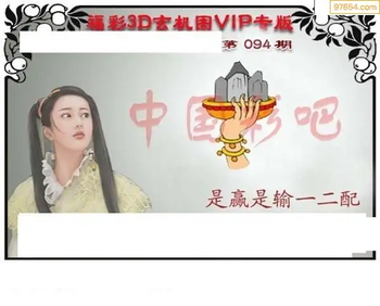 福彩3D26094期天中全套预测分析图