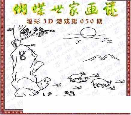 25050期: 3D蝴蝶世家蝴蝶彩图