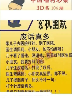 福彩3D26104期天中全套预测分析图