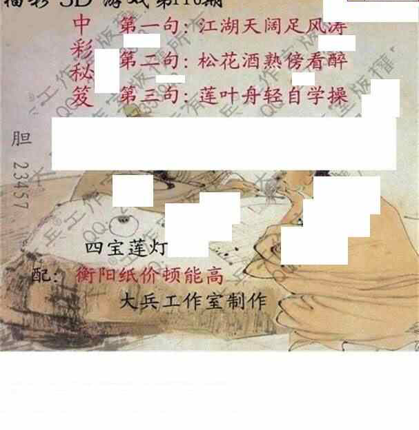 24116期: 大兵福彩3D黄金报图版