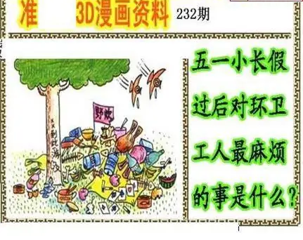 25232期: 福彩3D丹东全图分析