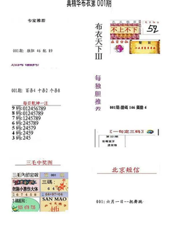 26001期: 福彩3D全套图版参考
