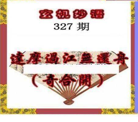 24327期: 三毛3D精品图谜