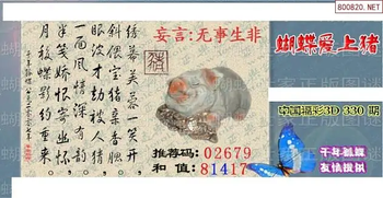 25330期: 3D蝴蝶世家蝴蝶彩图