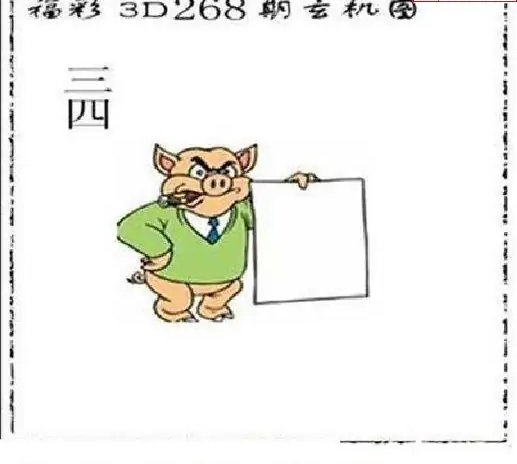 25268期: 太湖图福彩3D精品预测