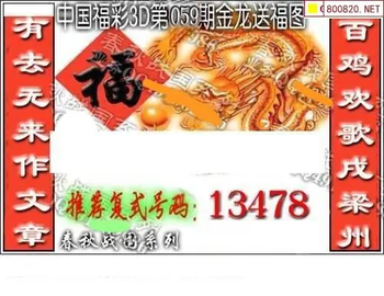 福彩3D 26059期佐罗图一掌经预测图