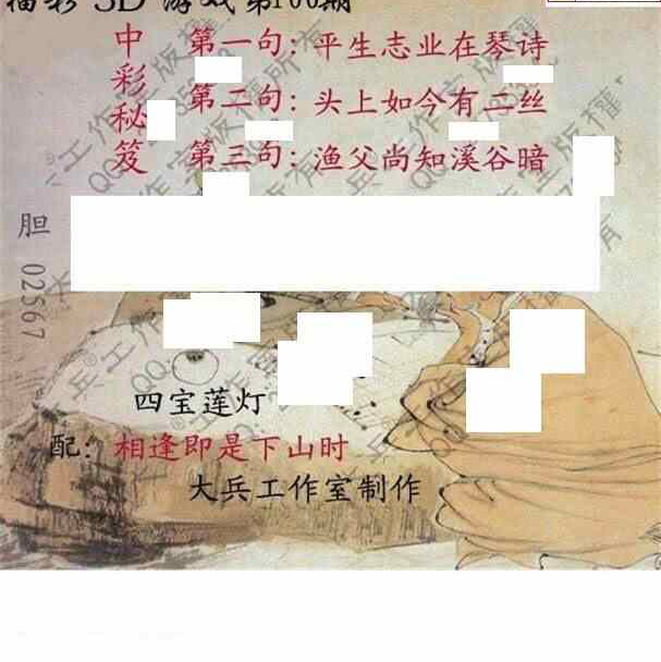 24100期: 大兵福彩3D黄金报图版