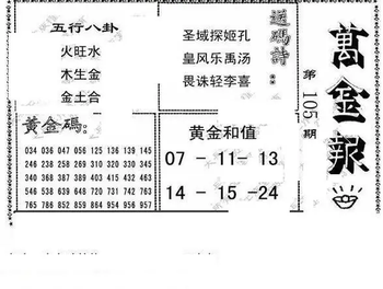 26105期: 大兵福彩3D黄金报图版