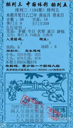 25104期: 福彩3D红黄蓝报