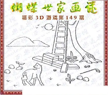 25149期: 3D蝴蝶世家蝴蝶彩图