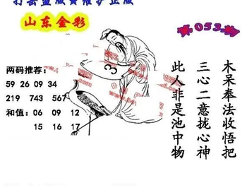 26053期: 福彩3D丹东全图分析