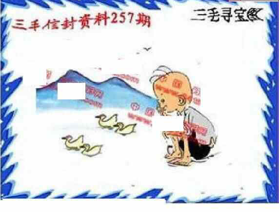 24257期: 福彩3D丹东全图分析